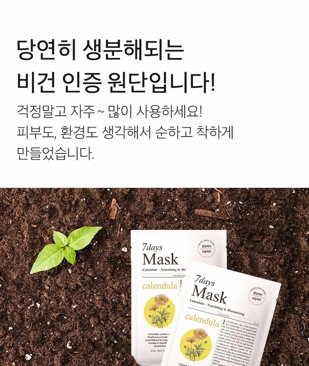 [데일리루틴/집중영양] 아리얼 세븐데이즈 마스크 카렌듈라 P 1매 상세페이지 27